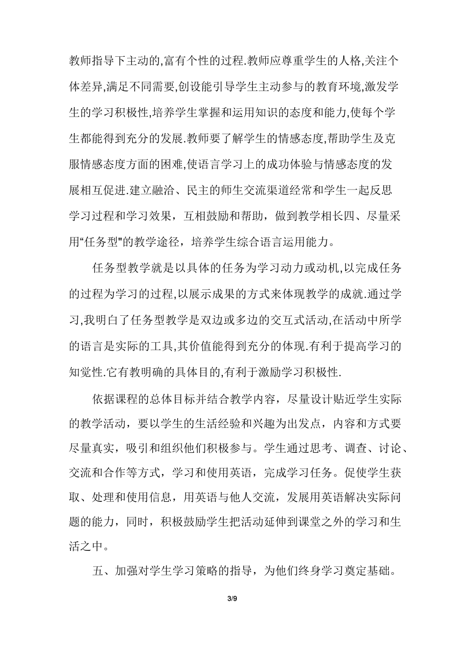 初中英语新课程标准心得体会多篇_第3页