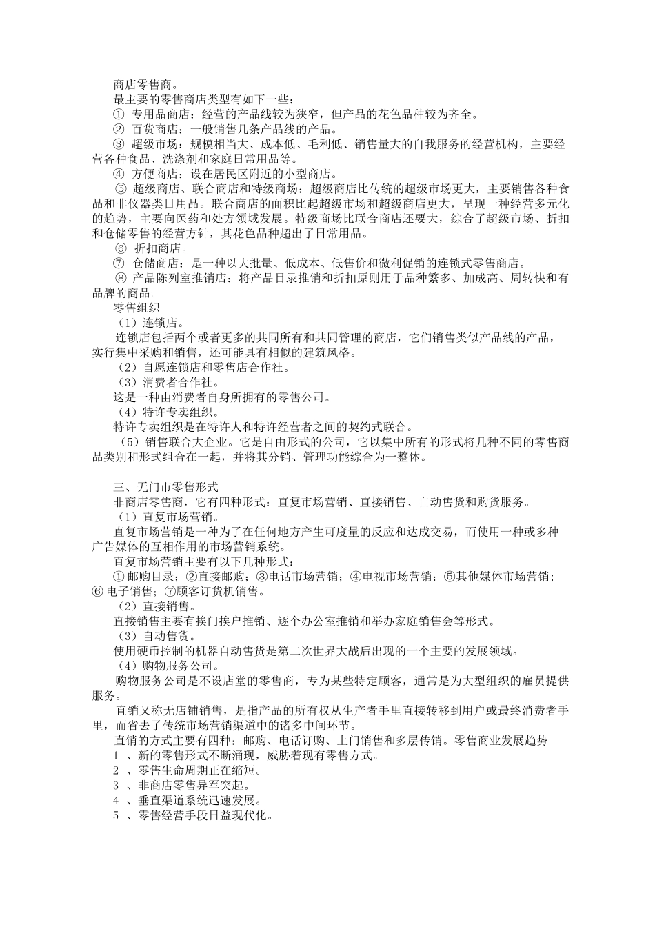 市场营销教案——渠道策略_第3页