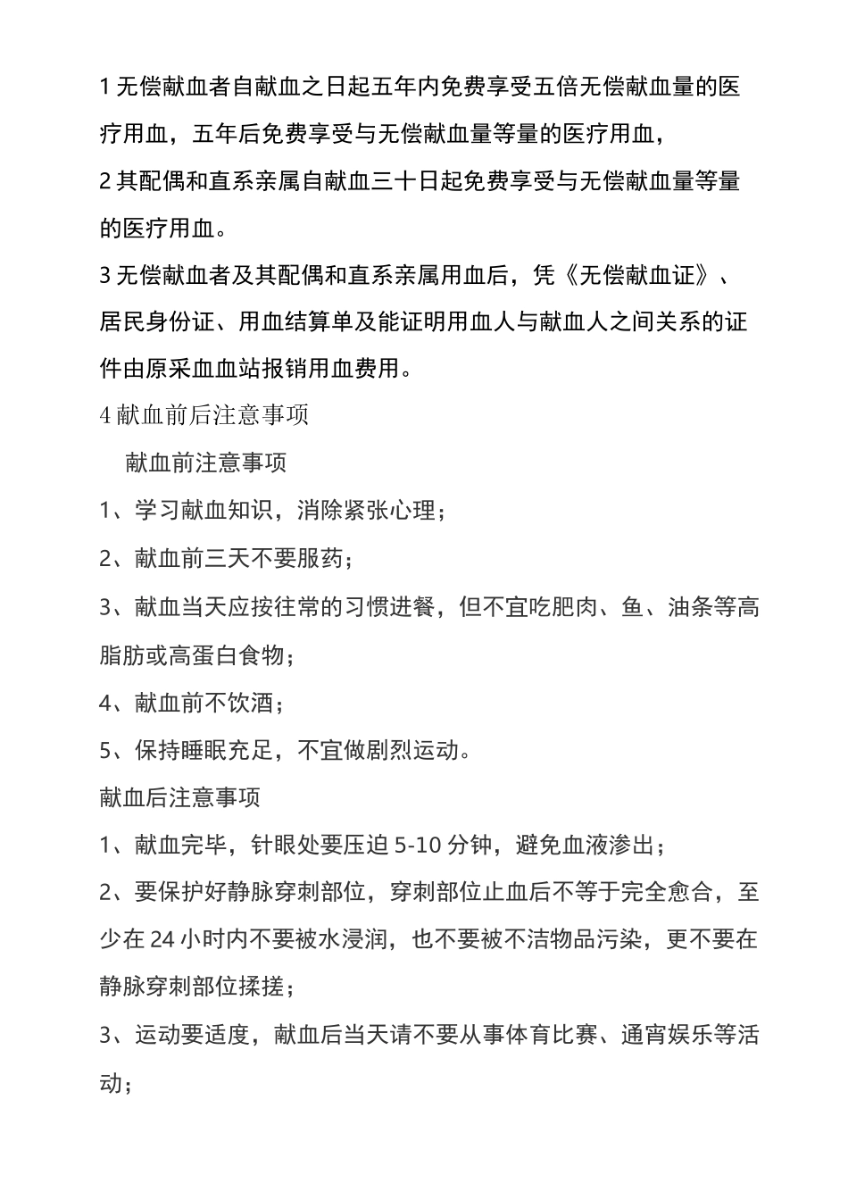 无偿献血知识宣讲_第2页