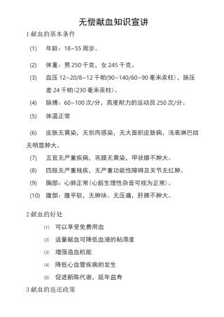 无偿献血知识宣讲