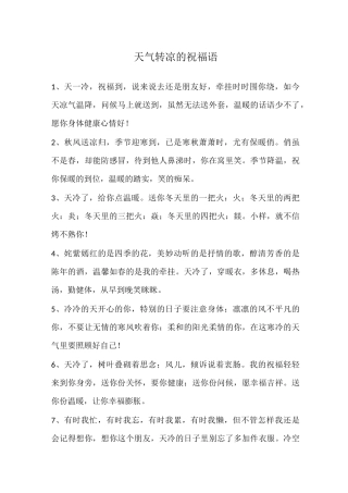 天气转凉的祝福语