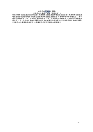 办公室工作流程图(17项)