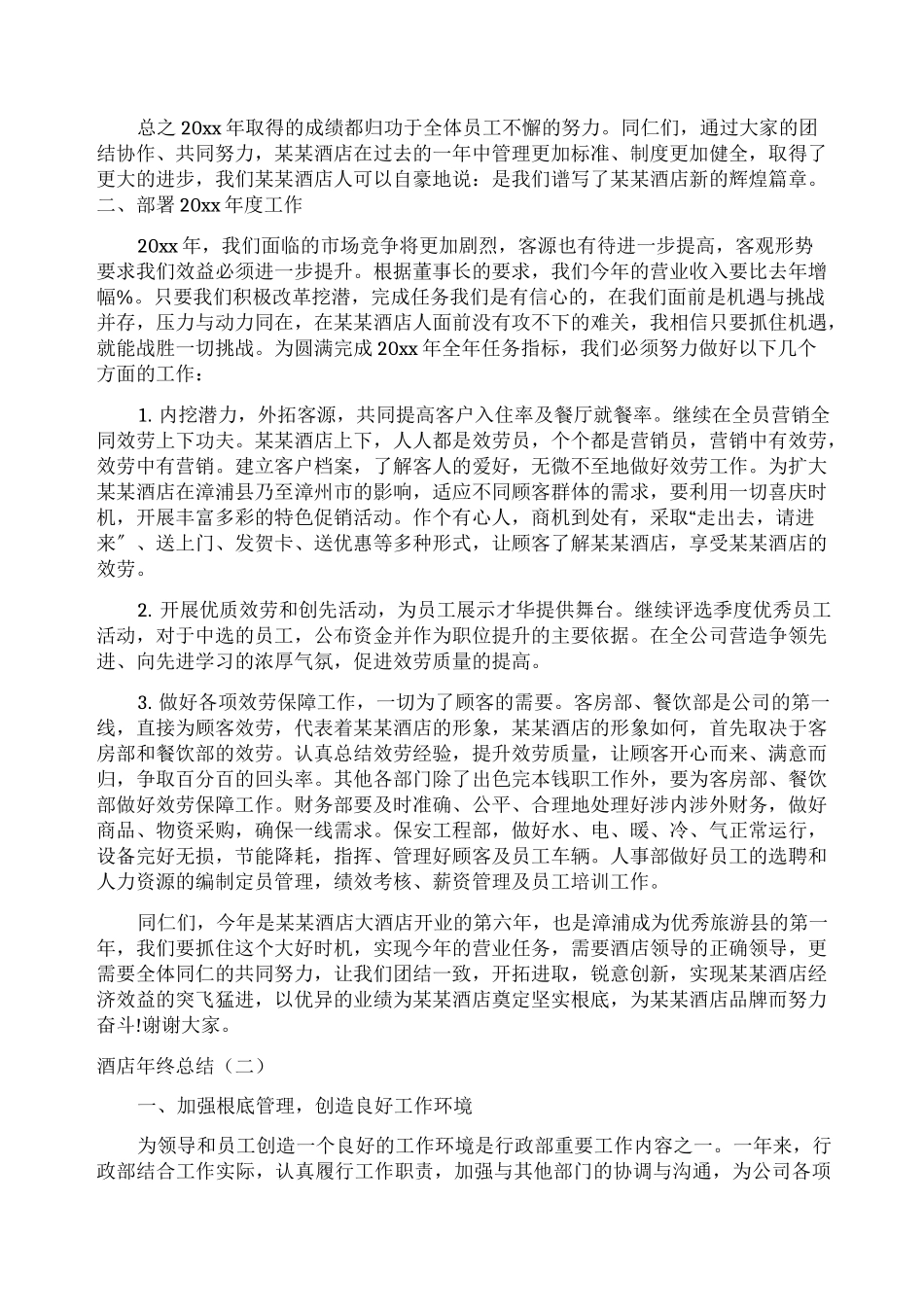 年终工作总结酒店年终总结_第3页
