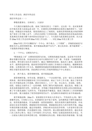 年终工作总结酒店年终总结