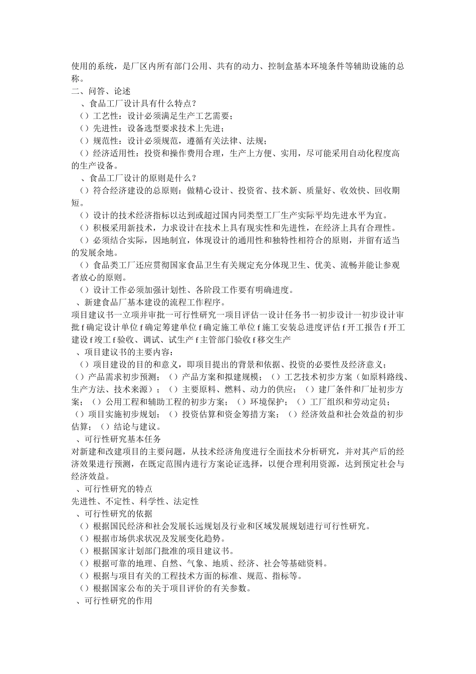 食品工厂设计_第2页