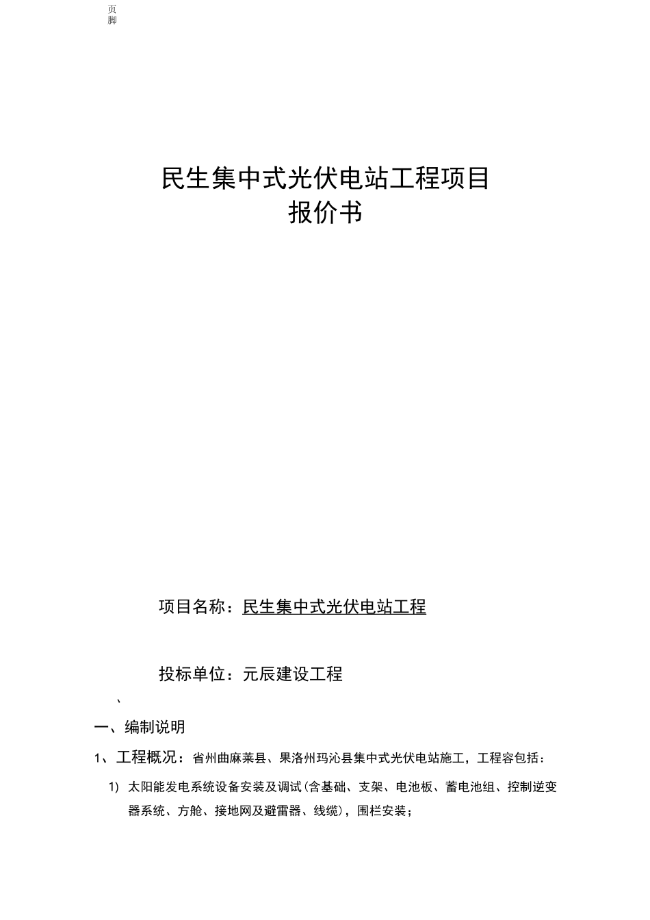 集中式光伏电站报价书_第1页