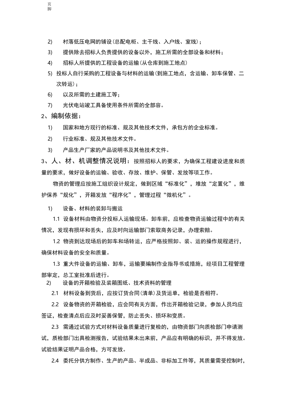 集中式光伏电站报价书_第2页