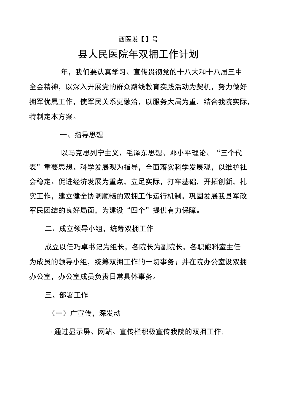 医院双拥计划_第1页