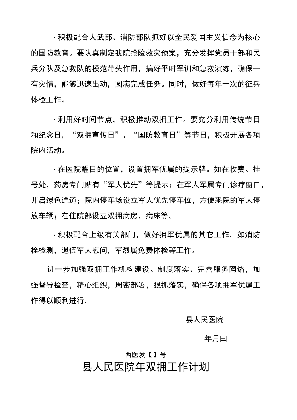 医院双拥计划_第2页