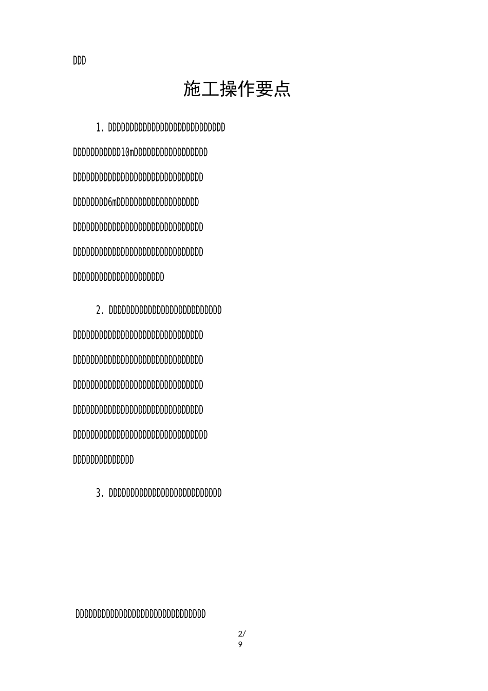 水泥稳定碎石两层连铺施工工艺_第2页