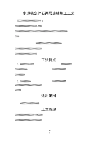 水泥稳定碎石两层连铺施工工艺