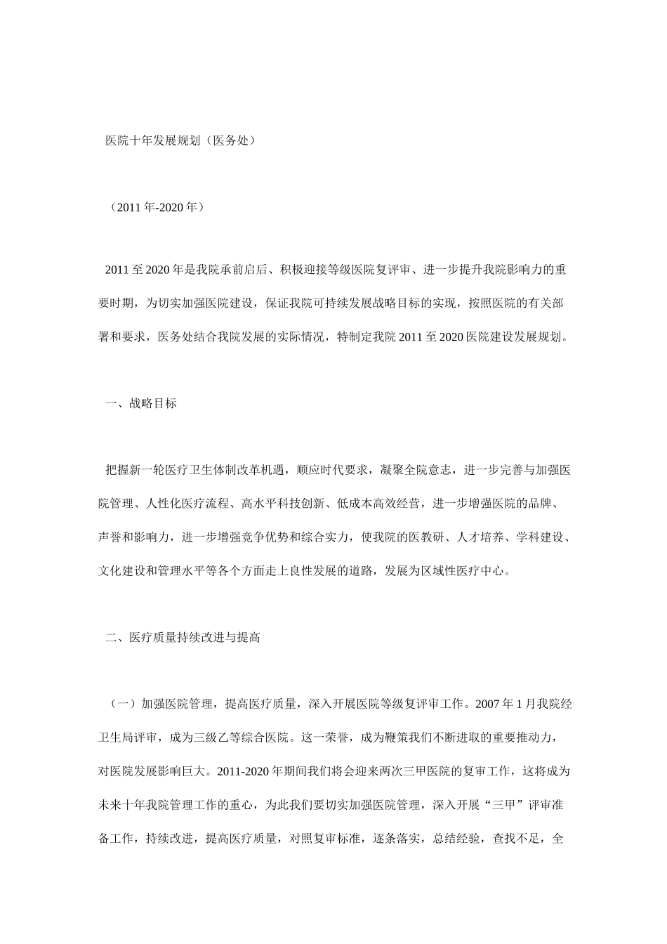 医院十年发展规划_第1页