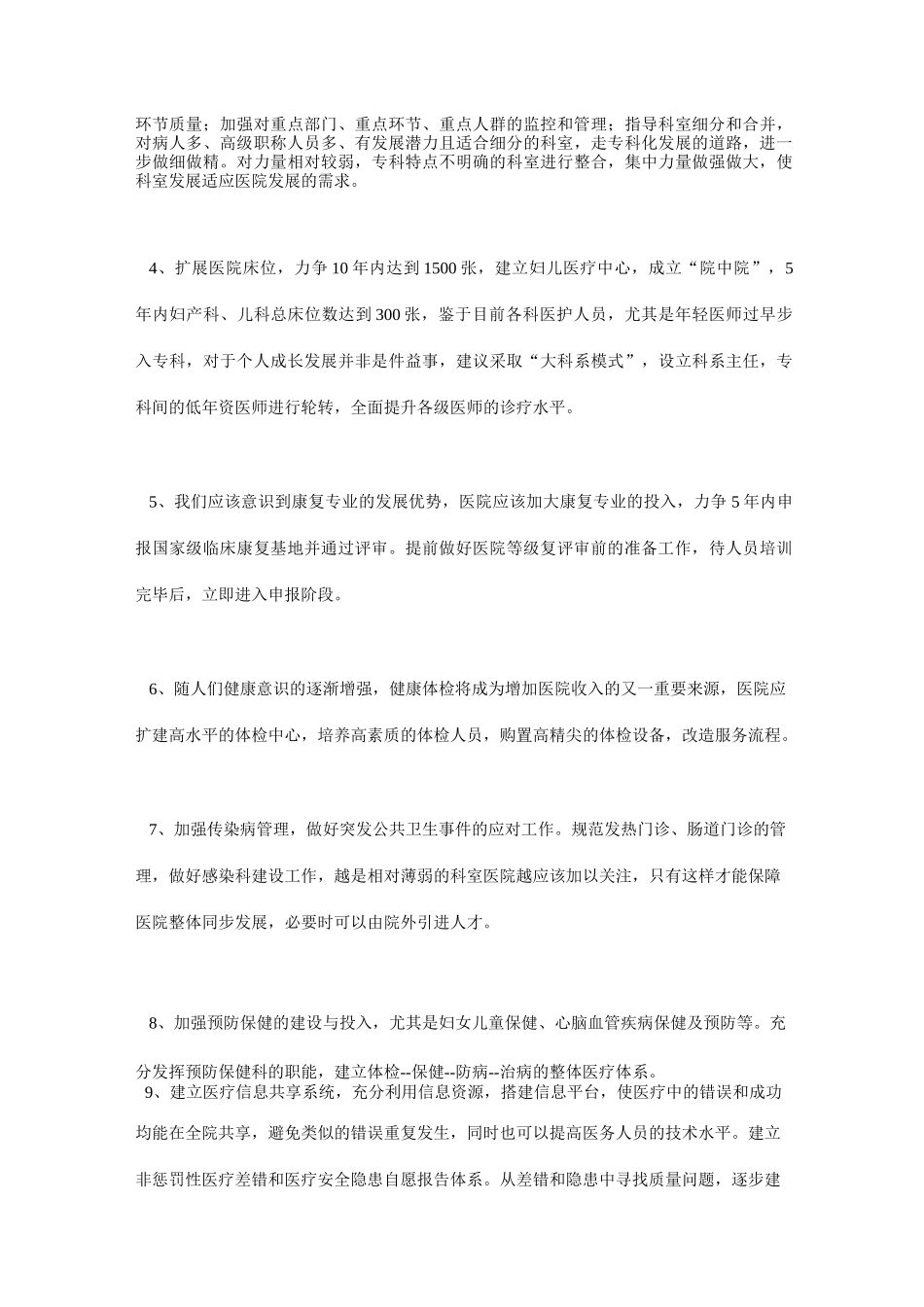 医院十年发展规划_第3页