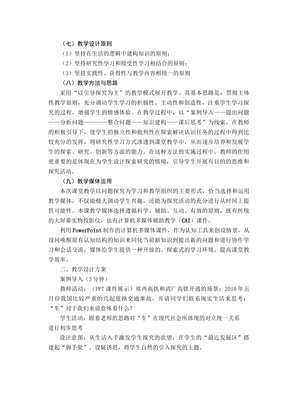 《矛盾是事物发展的源泉和动力》教学设计_第2页