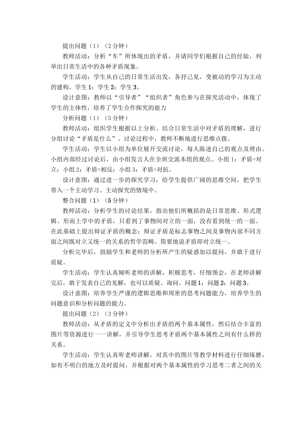 《矛盾是事物发展的源泉和动力》教学设计_第3页