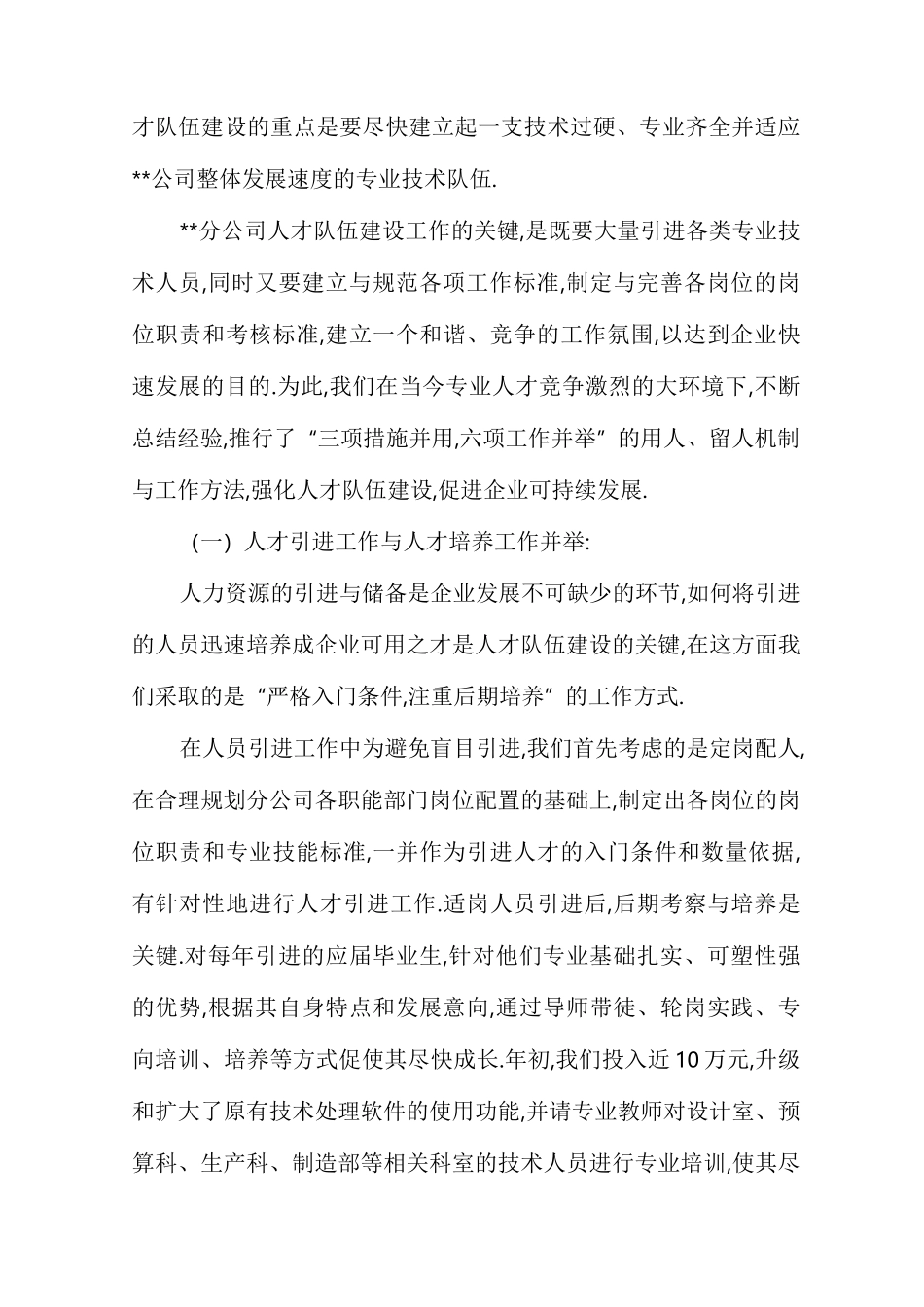 有关企业人才队伍建设情况汇报_第2页