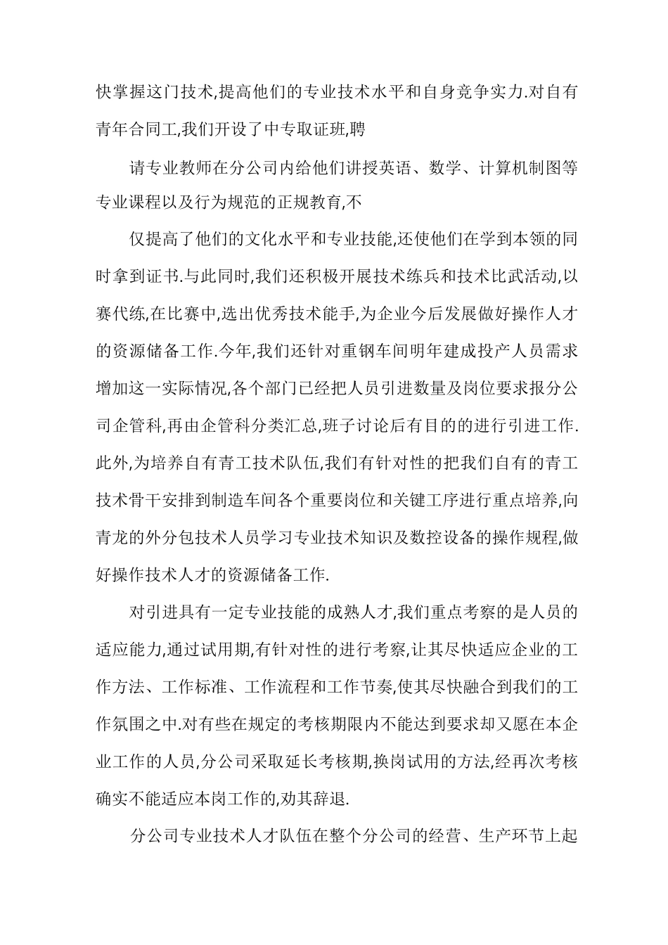 有关企业人才队伍建设情况汇报_第3页