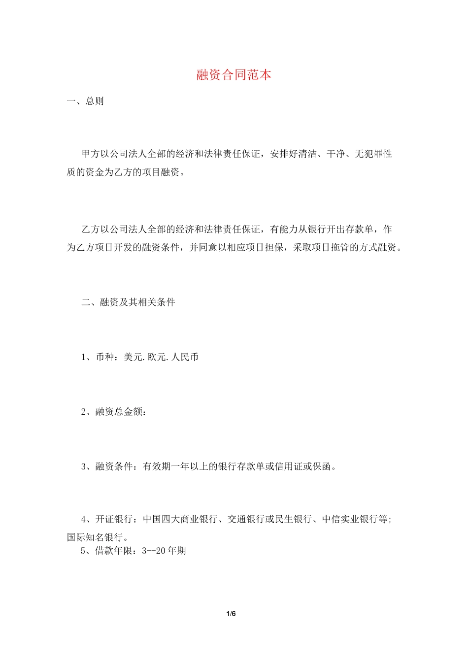 融资合同范本_第1页