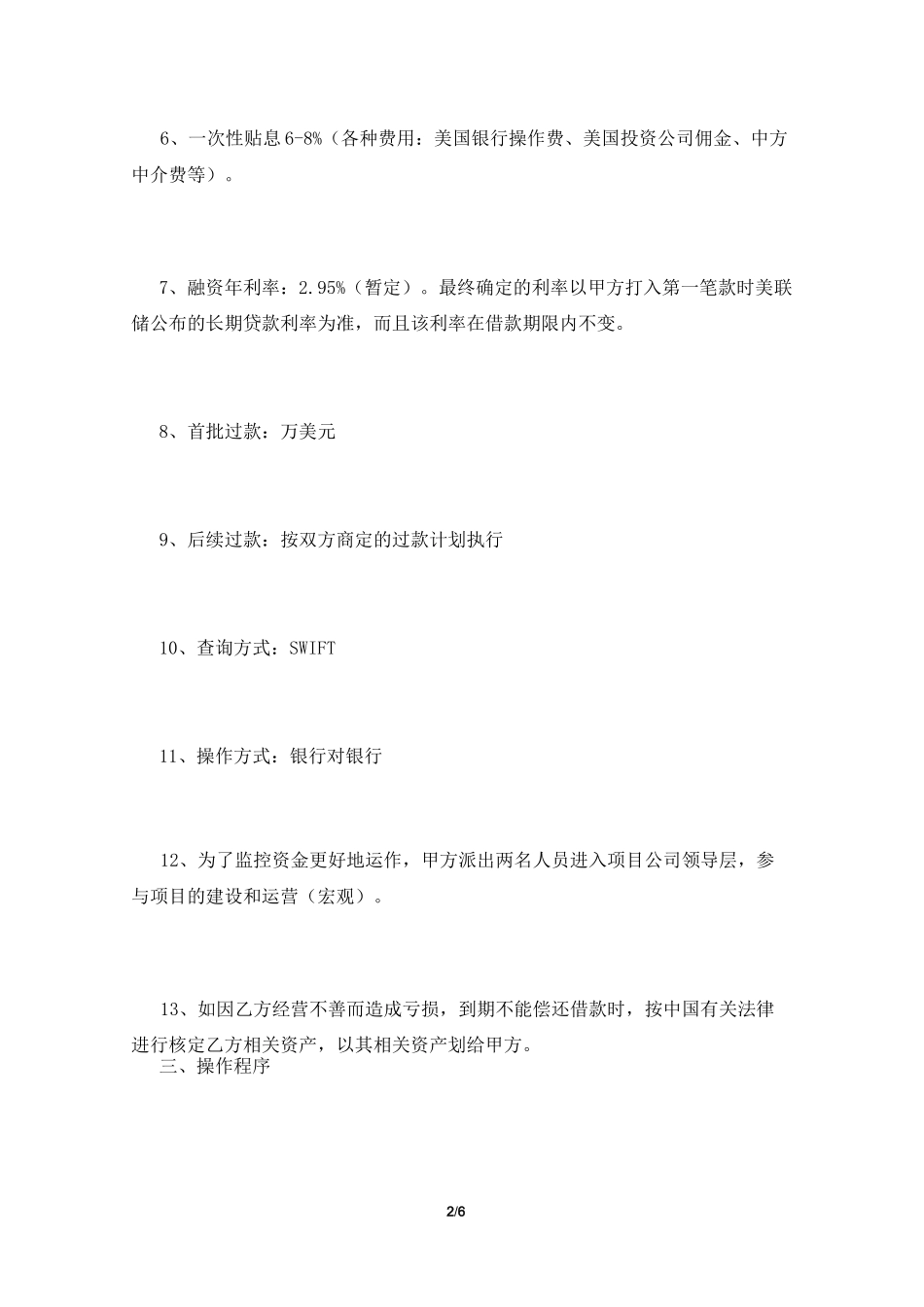 融资合同范本_第2页