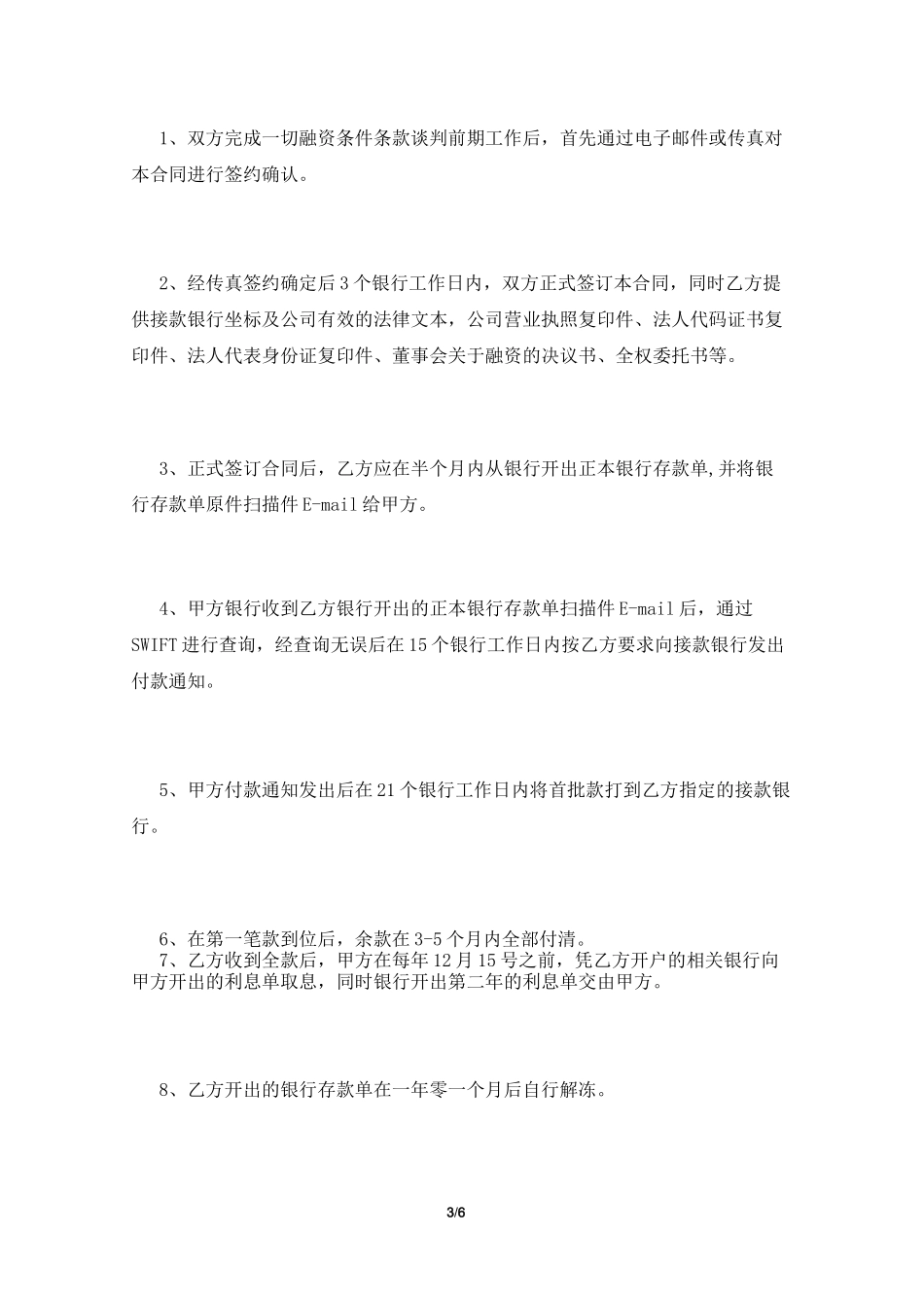 融资合同范本_第3页