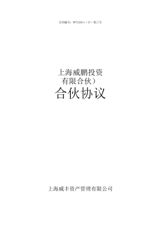 有限合伙协议