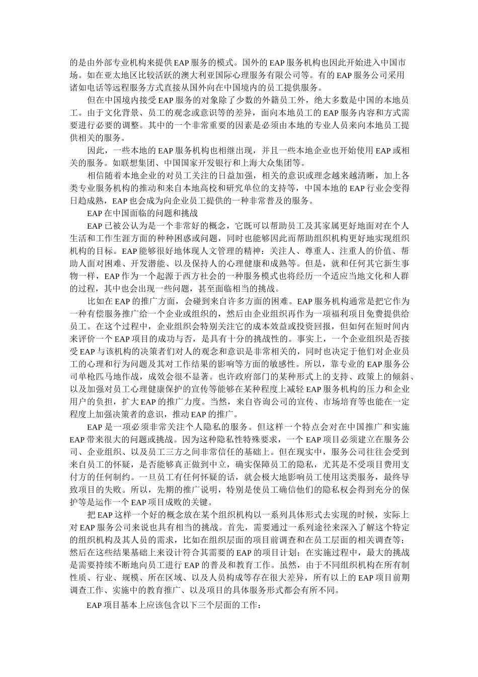 EAP员工帮助计划_第3页