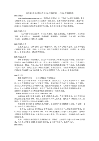EAP员工帮助计划
