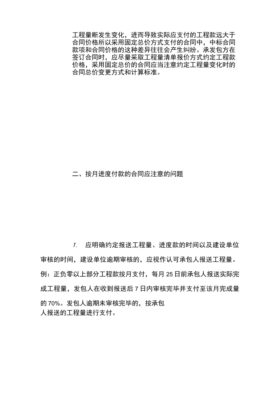 施工合同支付条款_第2页
