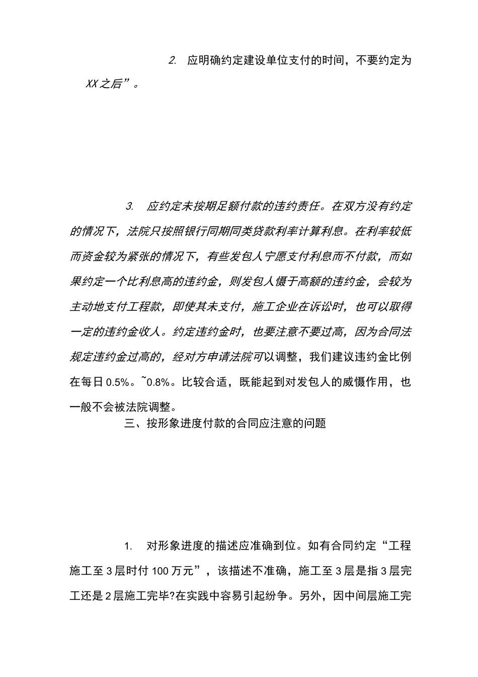 施工合同支付条款_第3页