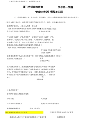 《管理经济学》复习题