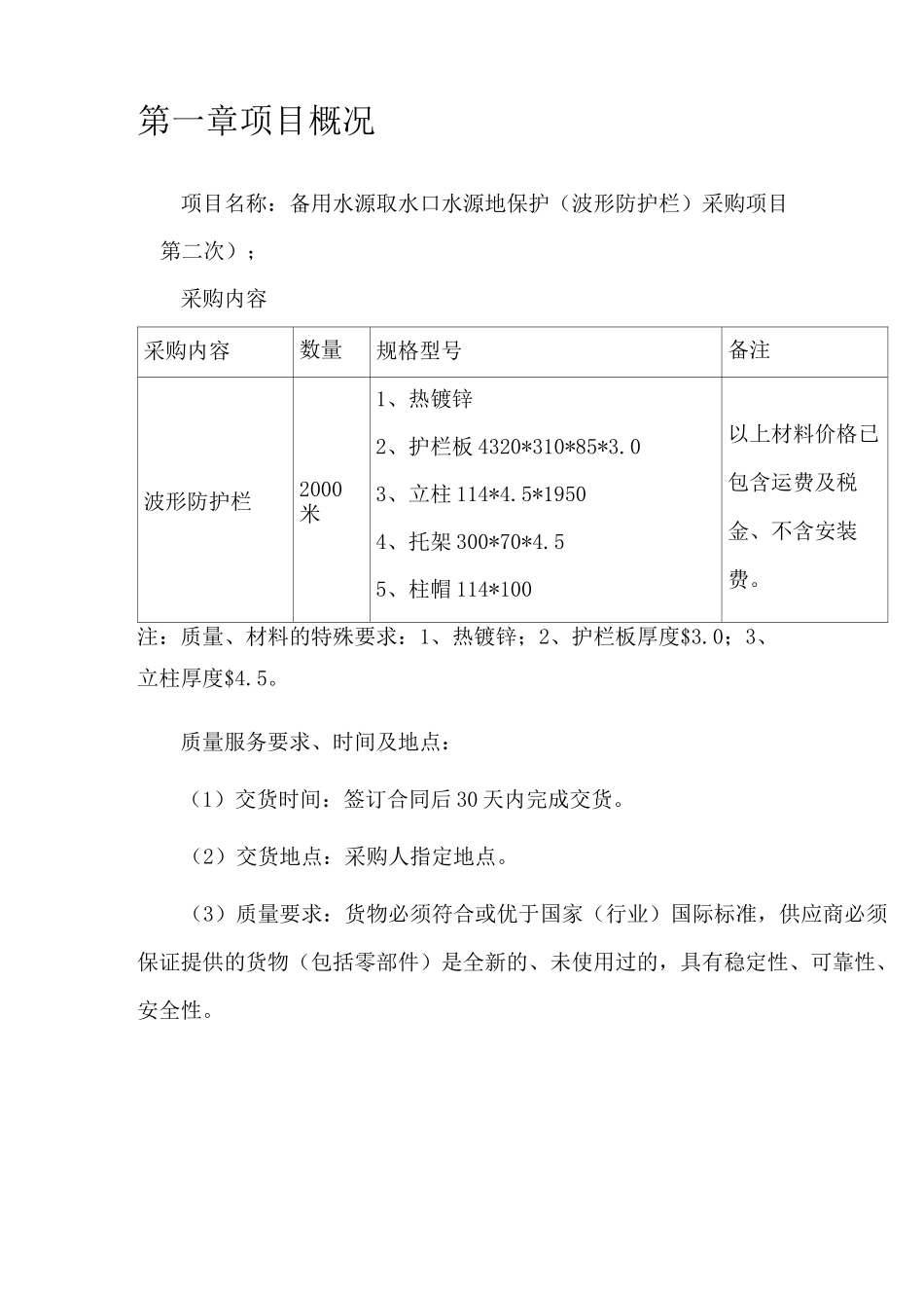 波形护栏采购实施服务方案_第2页