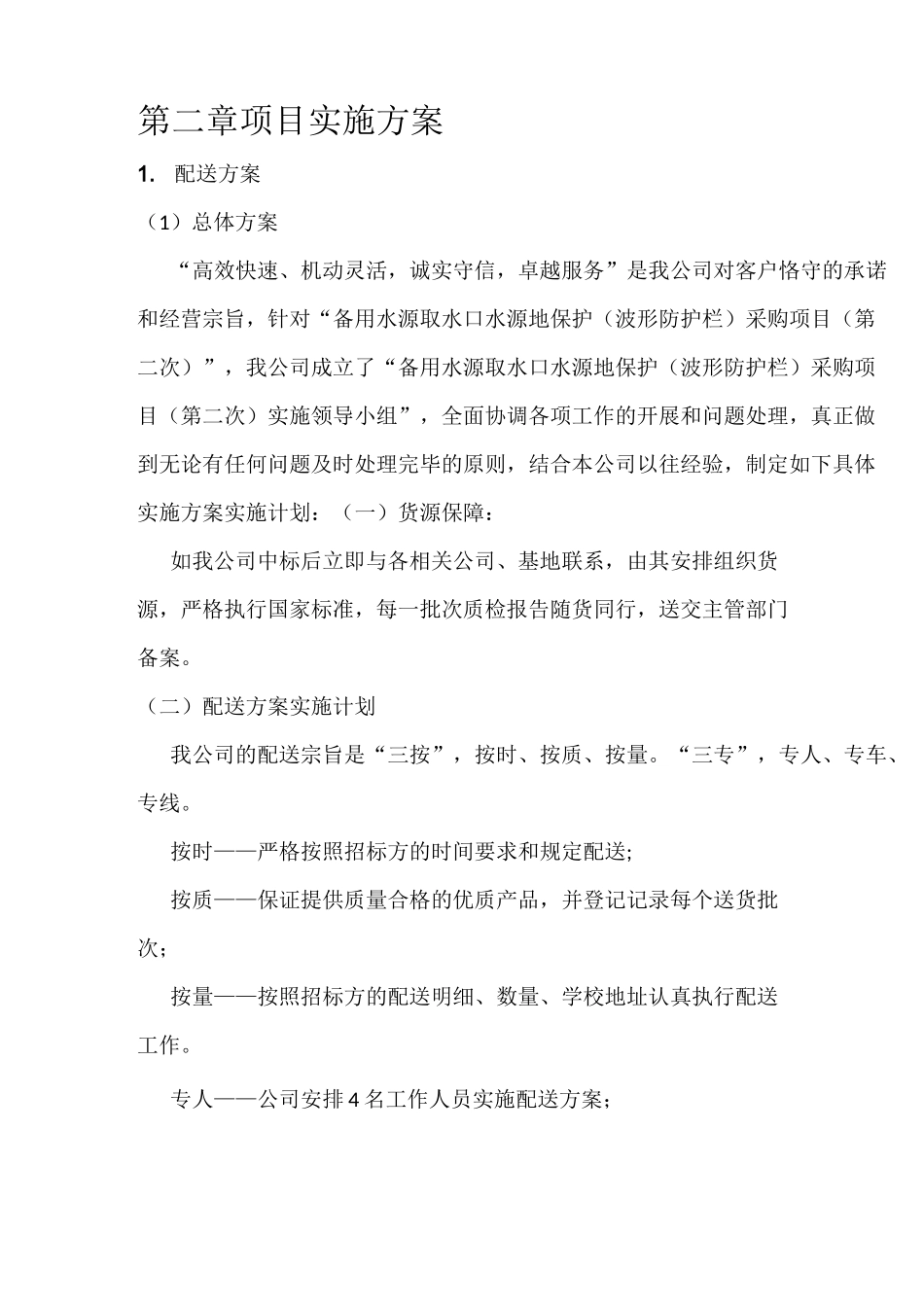 波形护栏采购实施服务方案_第3页