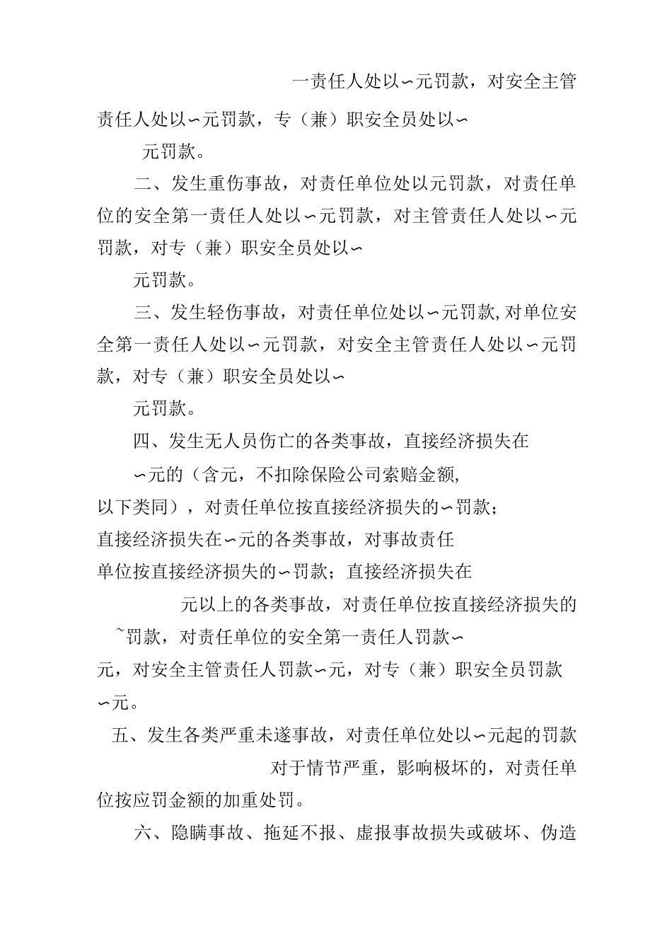 工程项目安全生产奖惩制度_第3页