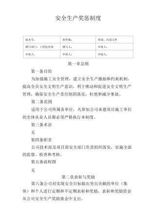 工程项目安全生产奖惩制度