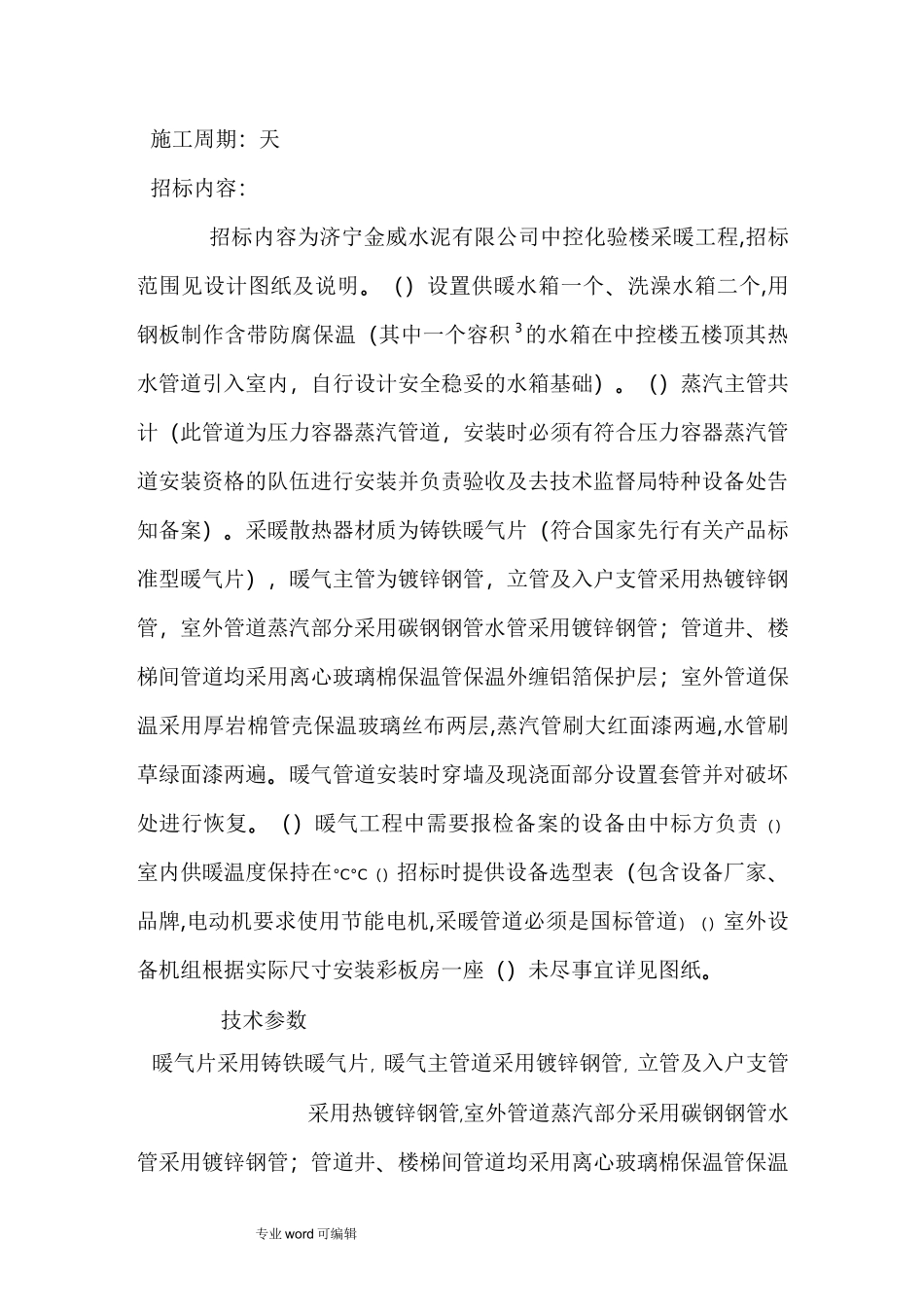 采暖工程施工设计方案_第3页