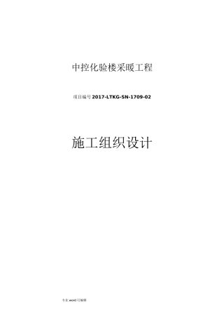 采暖工程施工设计方案