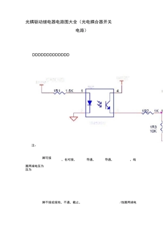 光耦驱动继电器电路图大全(光电耦合器ULN2803开关电路)