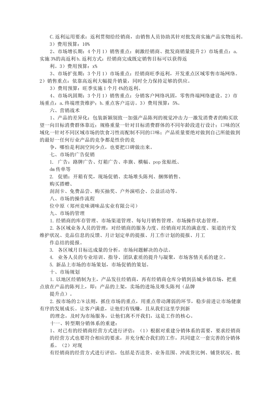 调味品经销商促销方案_第2页