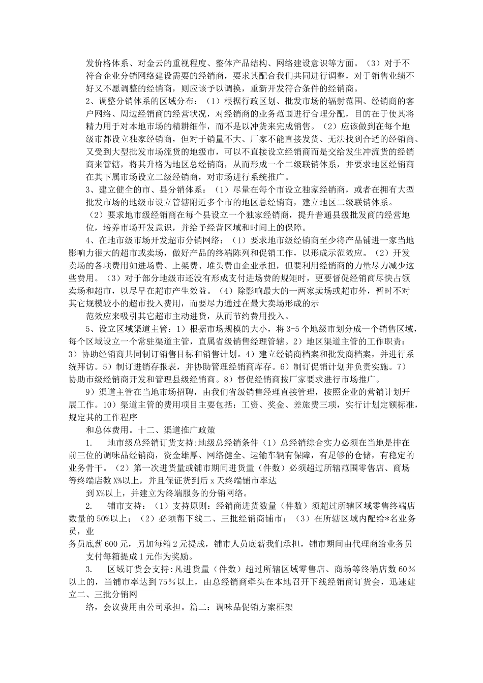 调味品经销商促销方案_第3页