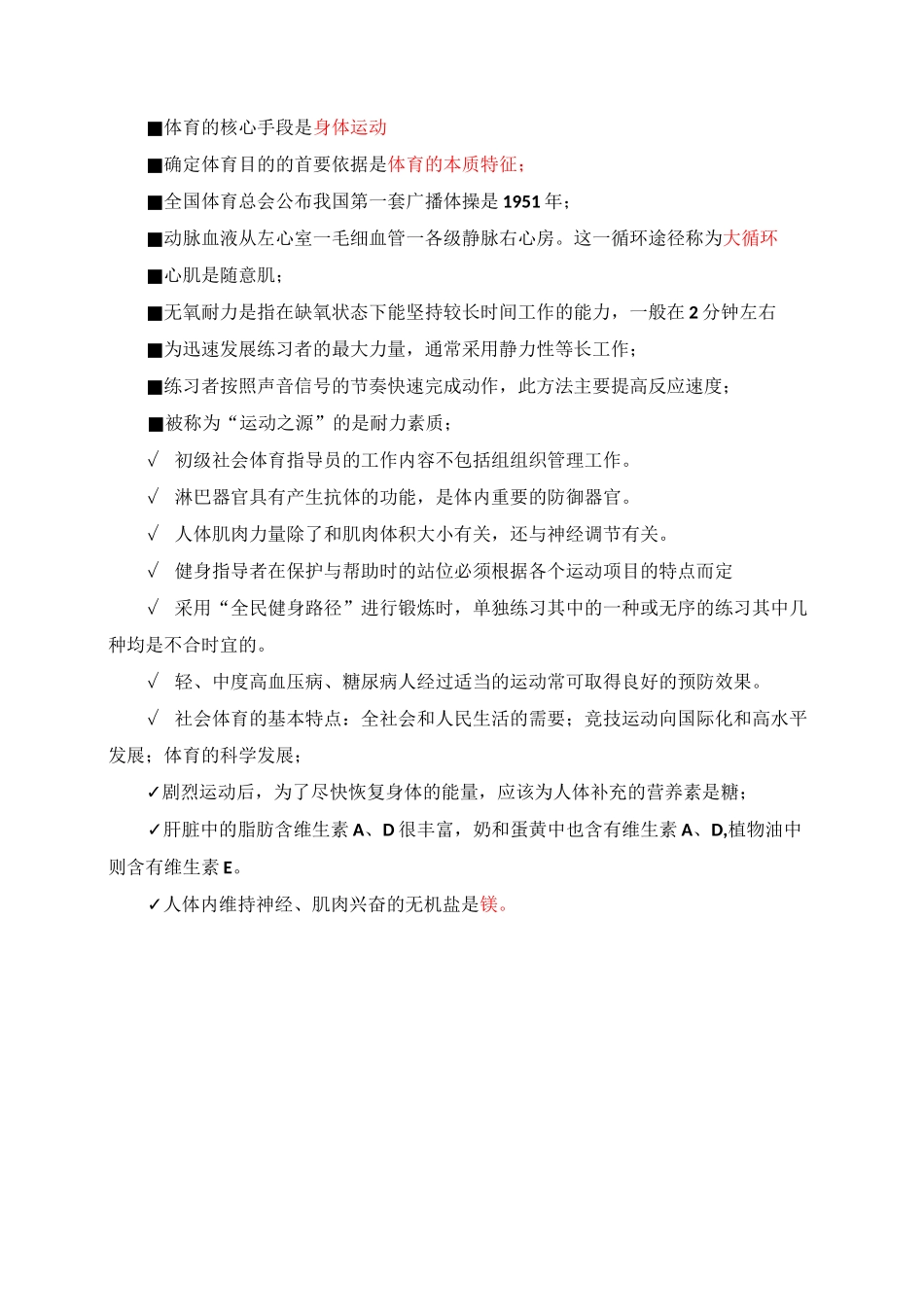 初级游泳教练员考试题库(75分)_第2页
