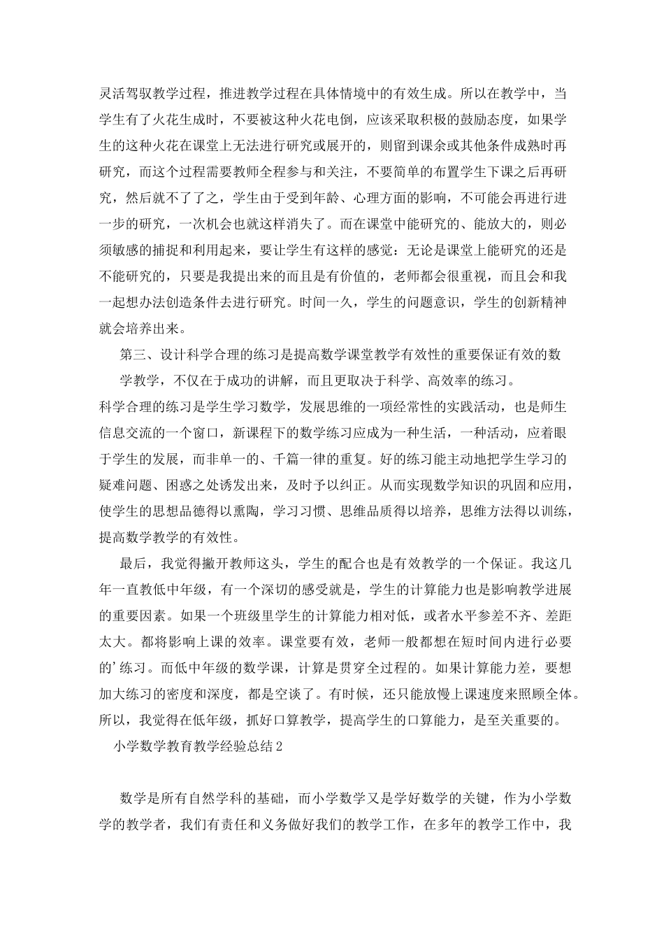 小学数学教育教学经验总结〈最新〉_第3页