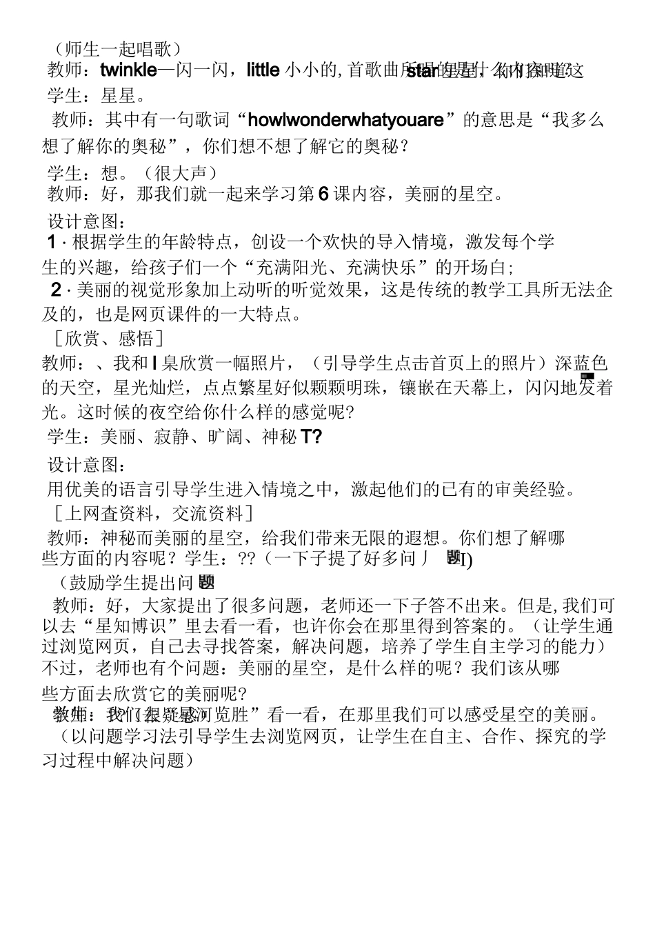 美丽的星空美术班教案_第2页