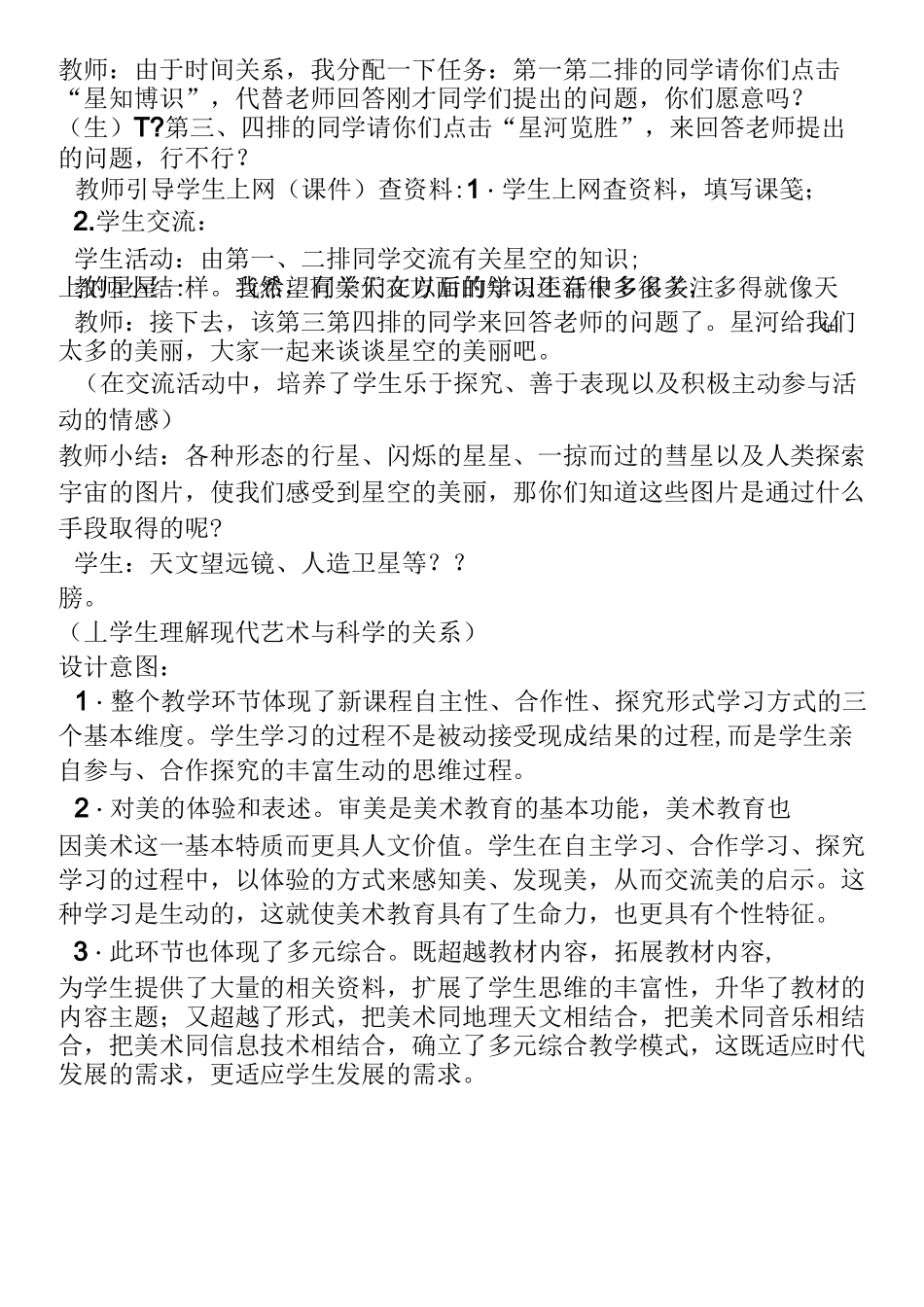 美丽的星空美术班教案_第3页