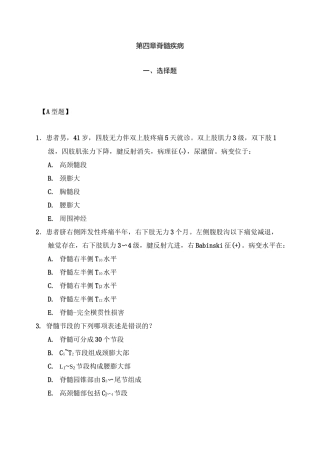 神经病学题库(第四章脊髓疾病)