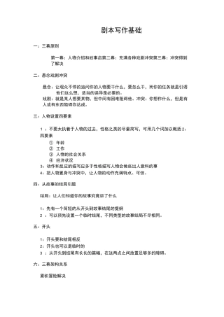 【珍藏版】微电影剧本写作技巧大全方法