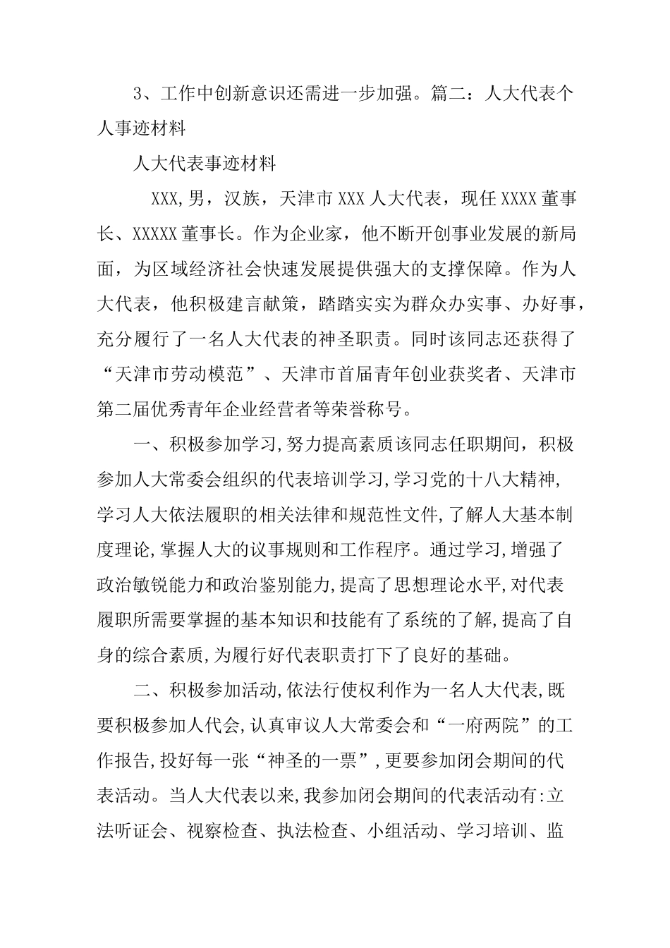 人大代表自我评价_第3页