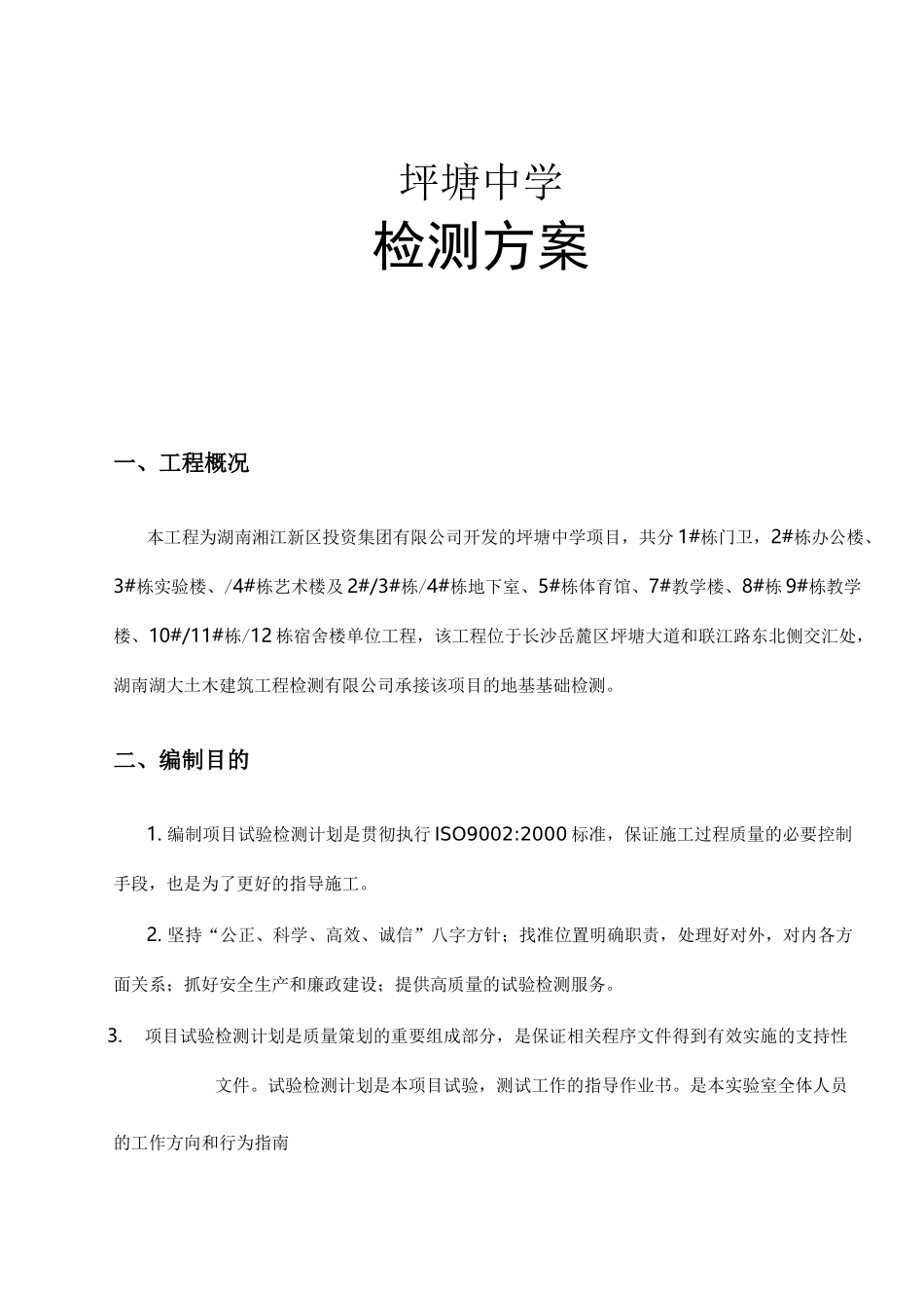 桩基检测具体方案_第3页