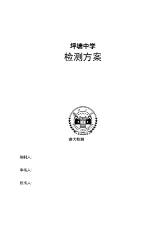 桩基检测具体方案