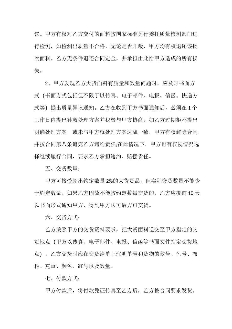 服装面料采购合同_第2页