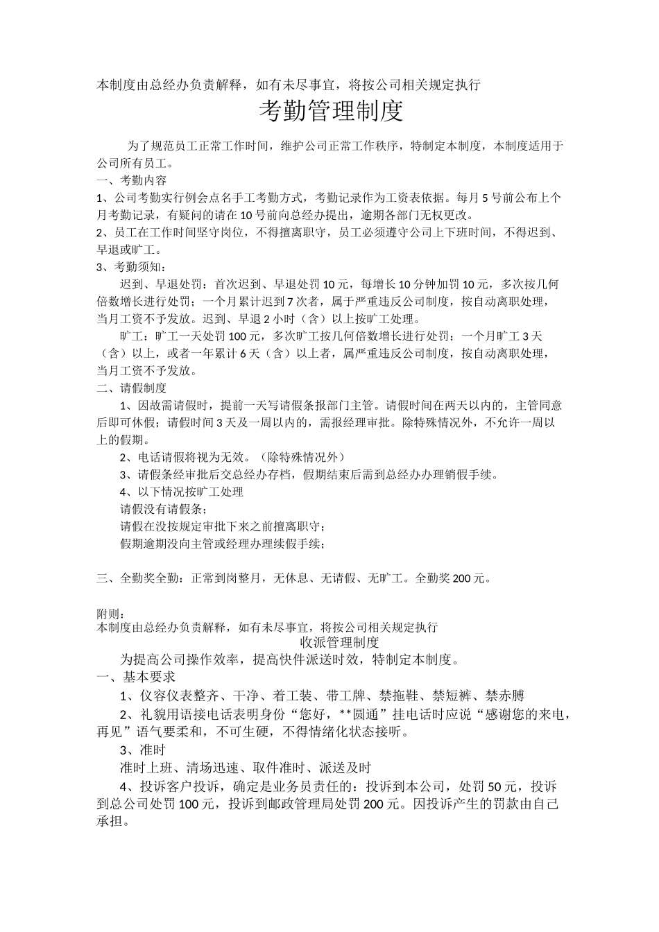 快递公司业务员管理制度_第3页